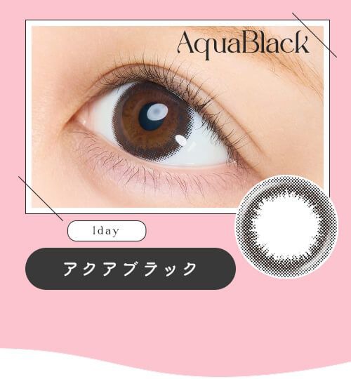 アクアブラック