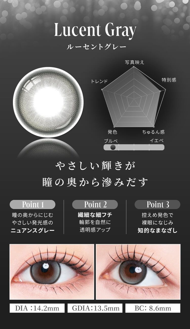 ルーセントグレー