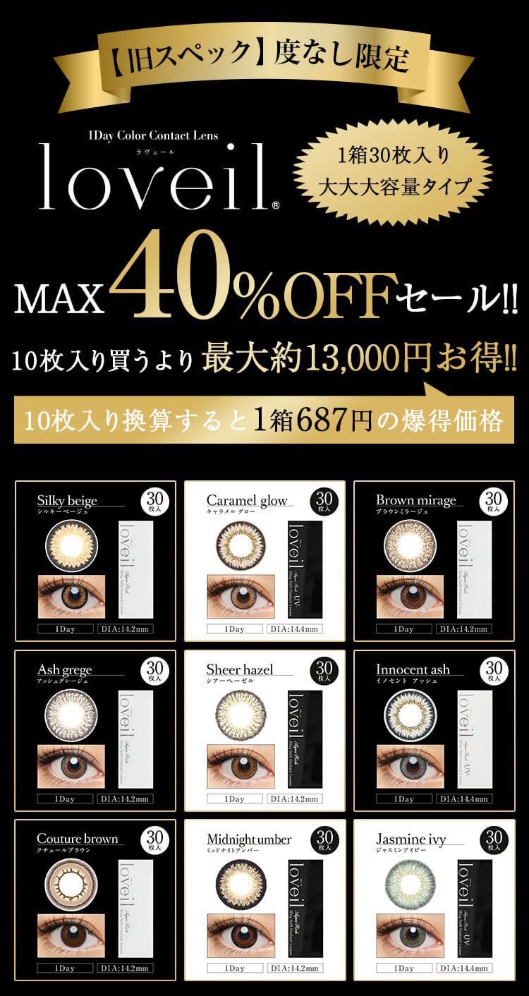 【なくなり次第終了】「レヴィア【旧スペック品】」最大40％OFFセール!!