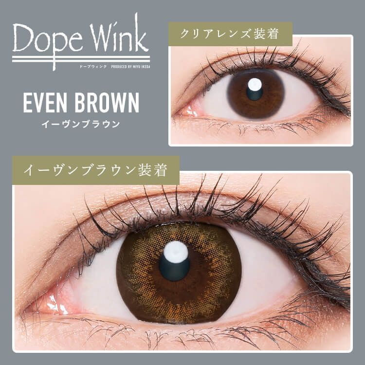 ドープウィンク ナッティシリーズ（Dope Wink Natty series） イーヴンブラウン