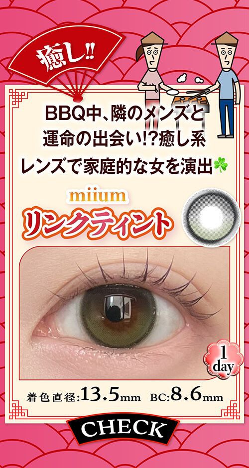 リンクティント