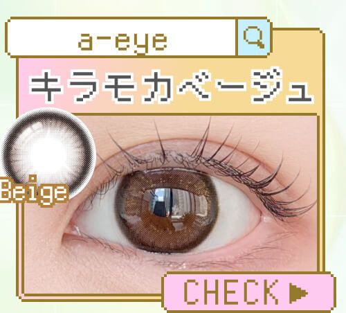 キラモカベージュ