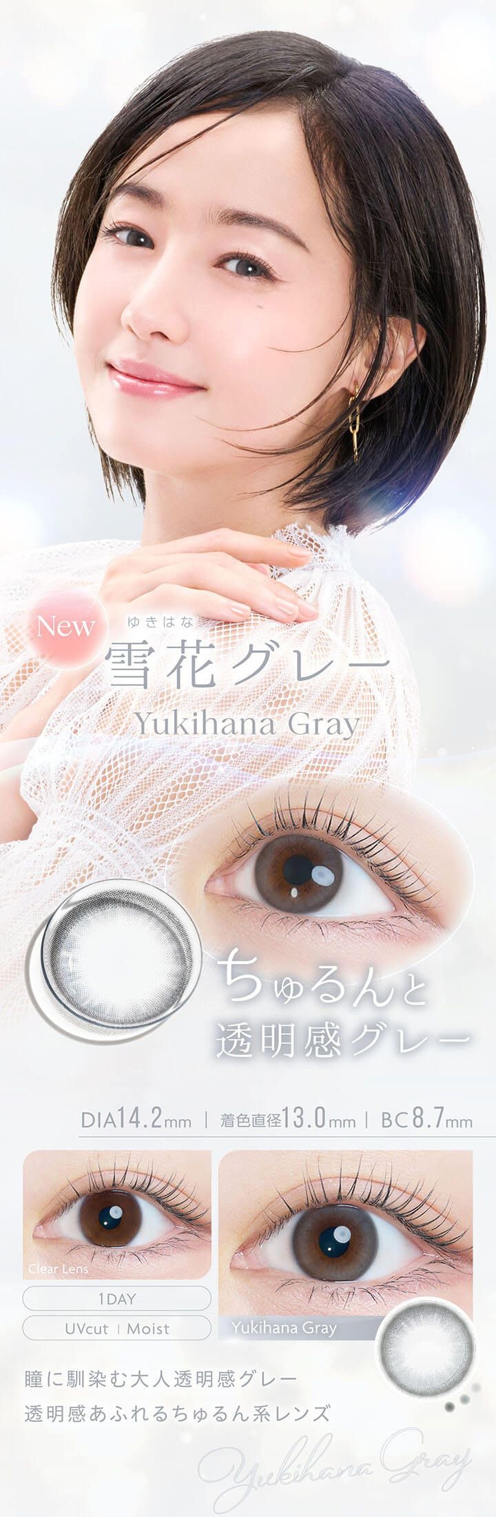 雪花グレー
