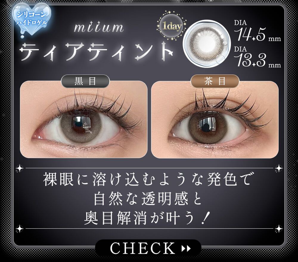 ティアティント