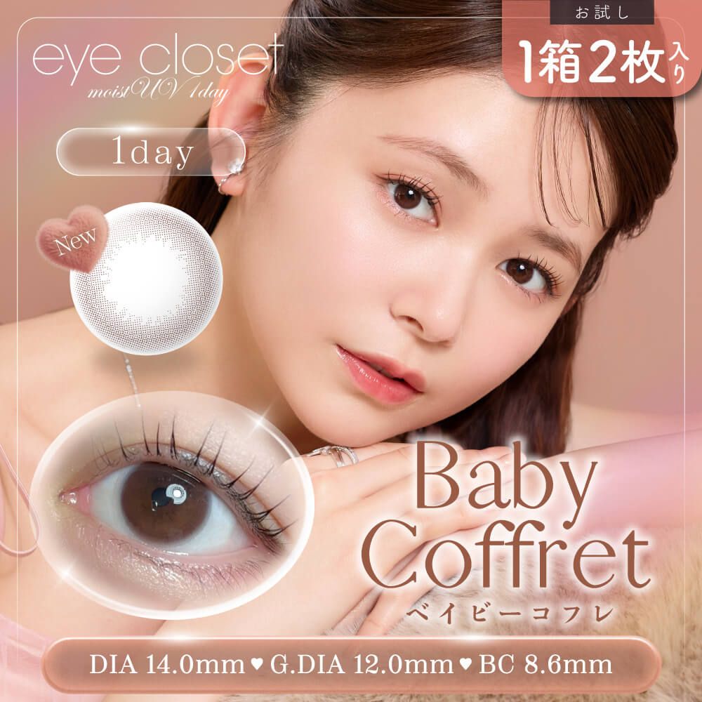 KOIVE Moist SET コイヴ　モイストセット　3点 お試し】アイクローゼット モイストUV（eye closet moist UV