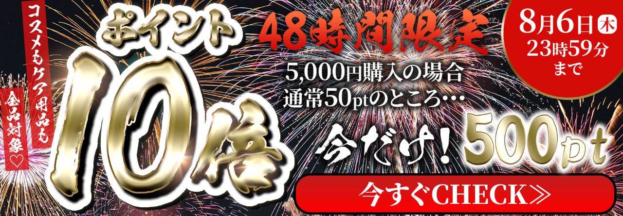 ポイント10倍