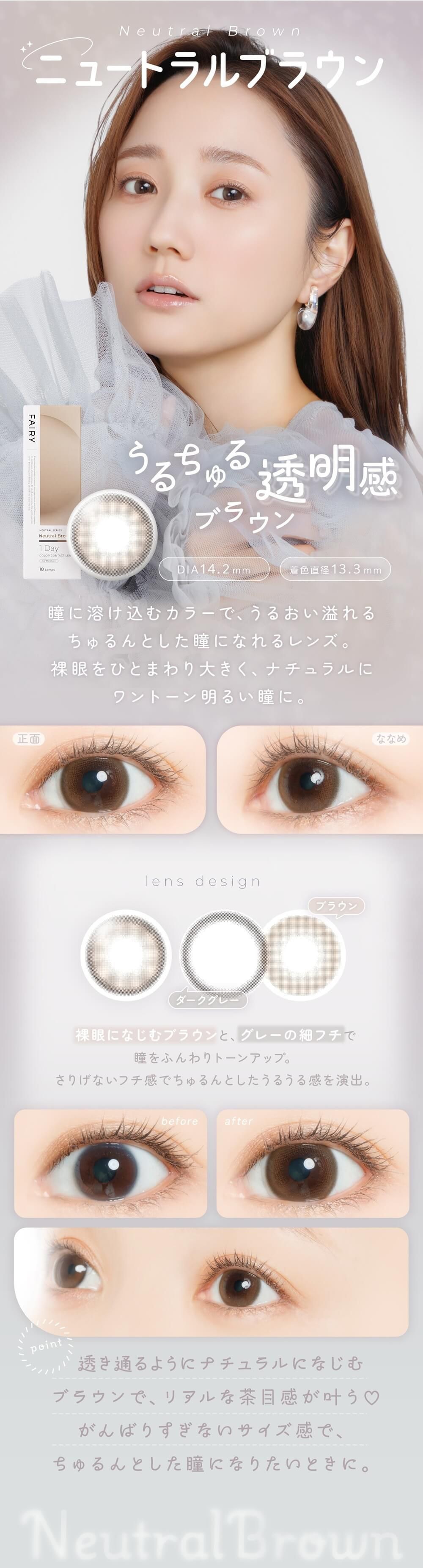 ニュートラルブラウン
