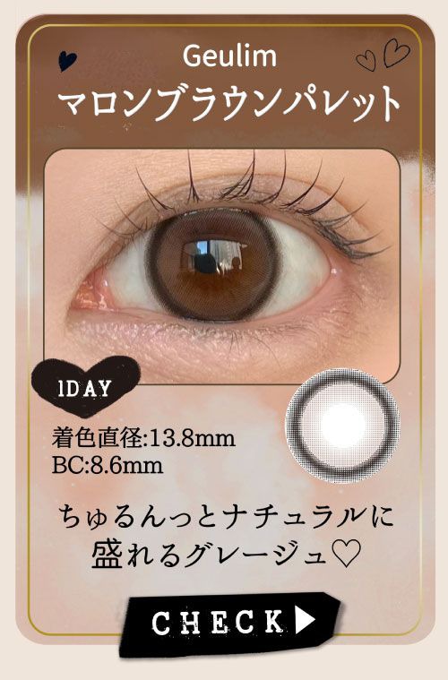 マロンブラウンパレット