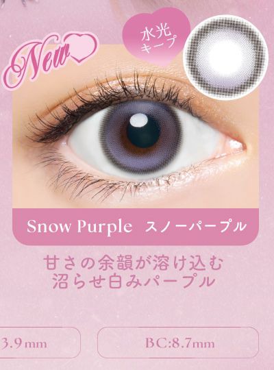 スノーパープル