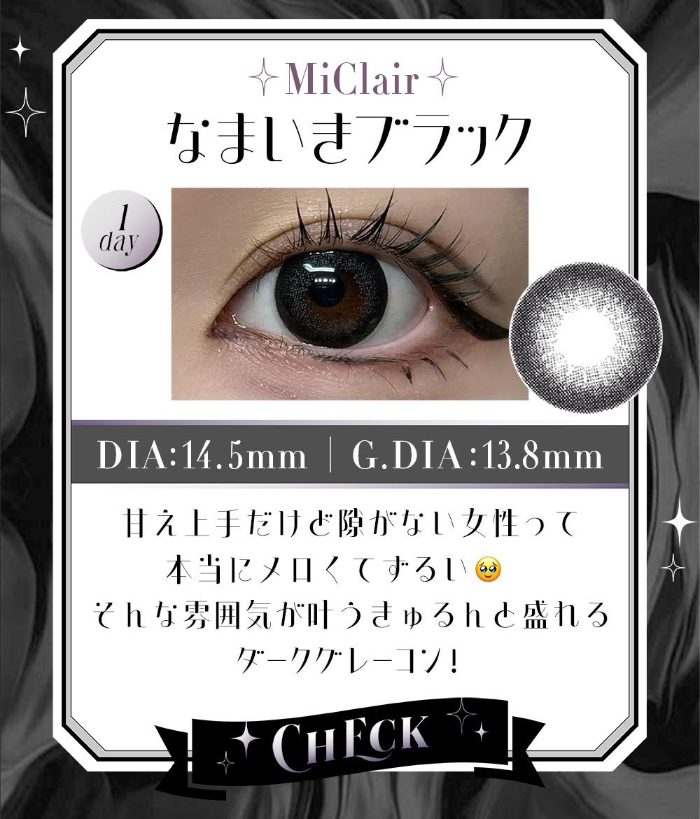 なまいきブラック