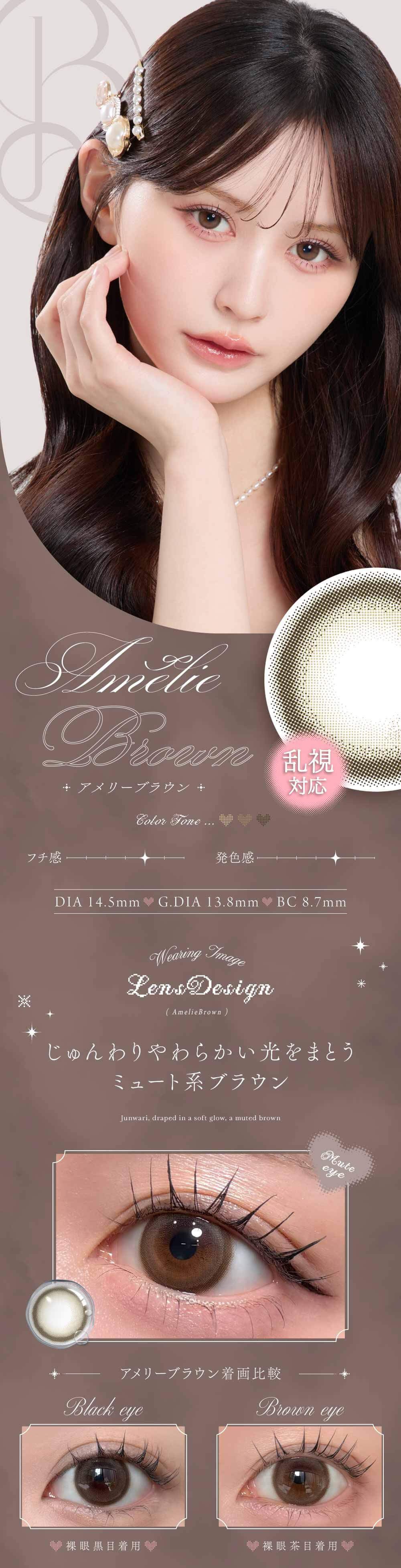 アメリーブラウン