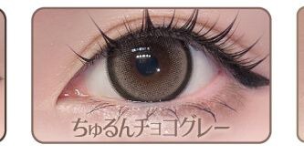 ちゅるんチョコグレー