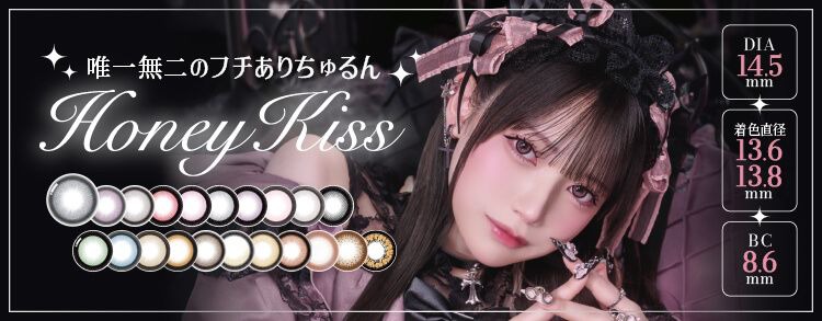 ハニーキス