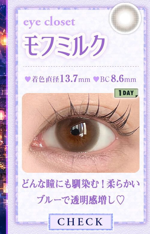 モフミルク