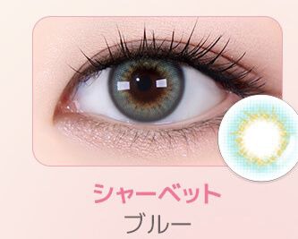 シャーベットブルー