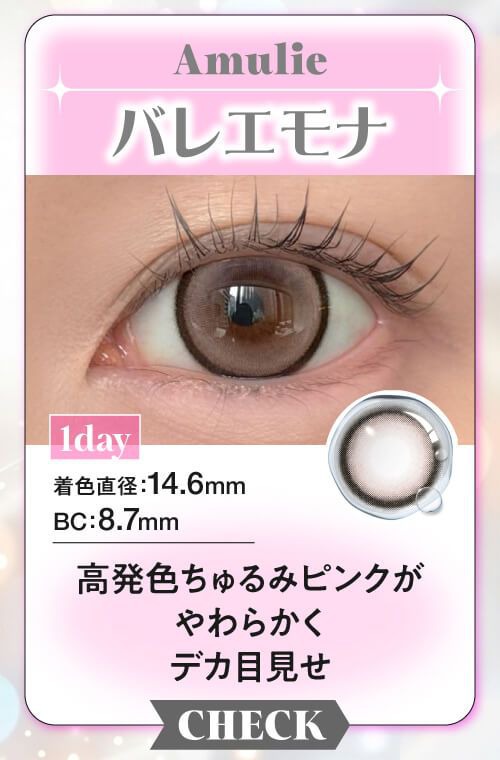 バレエモナ