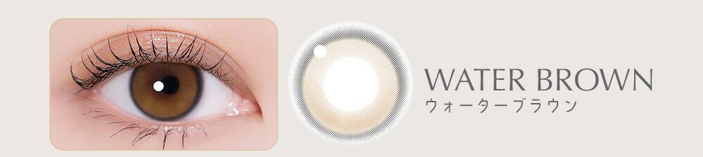 ウォーターブラウン
