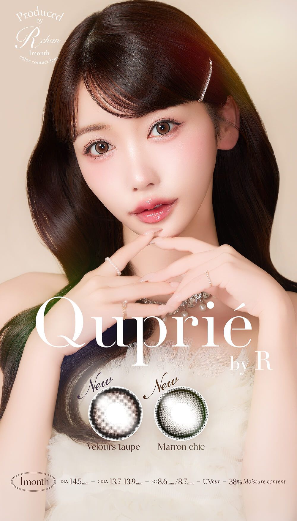 キュプリエ【回らない水光・軸固定カラコン】（Quprie）｜度あり・度なしカラコン 1ヶ月｜14.5mm｜Rちゃん
