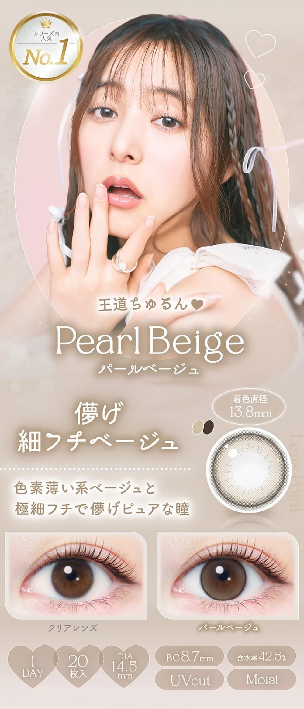 パールベージュ