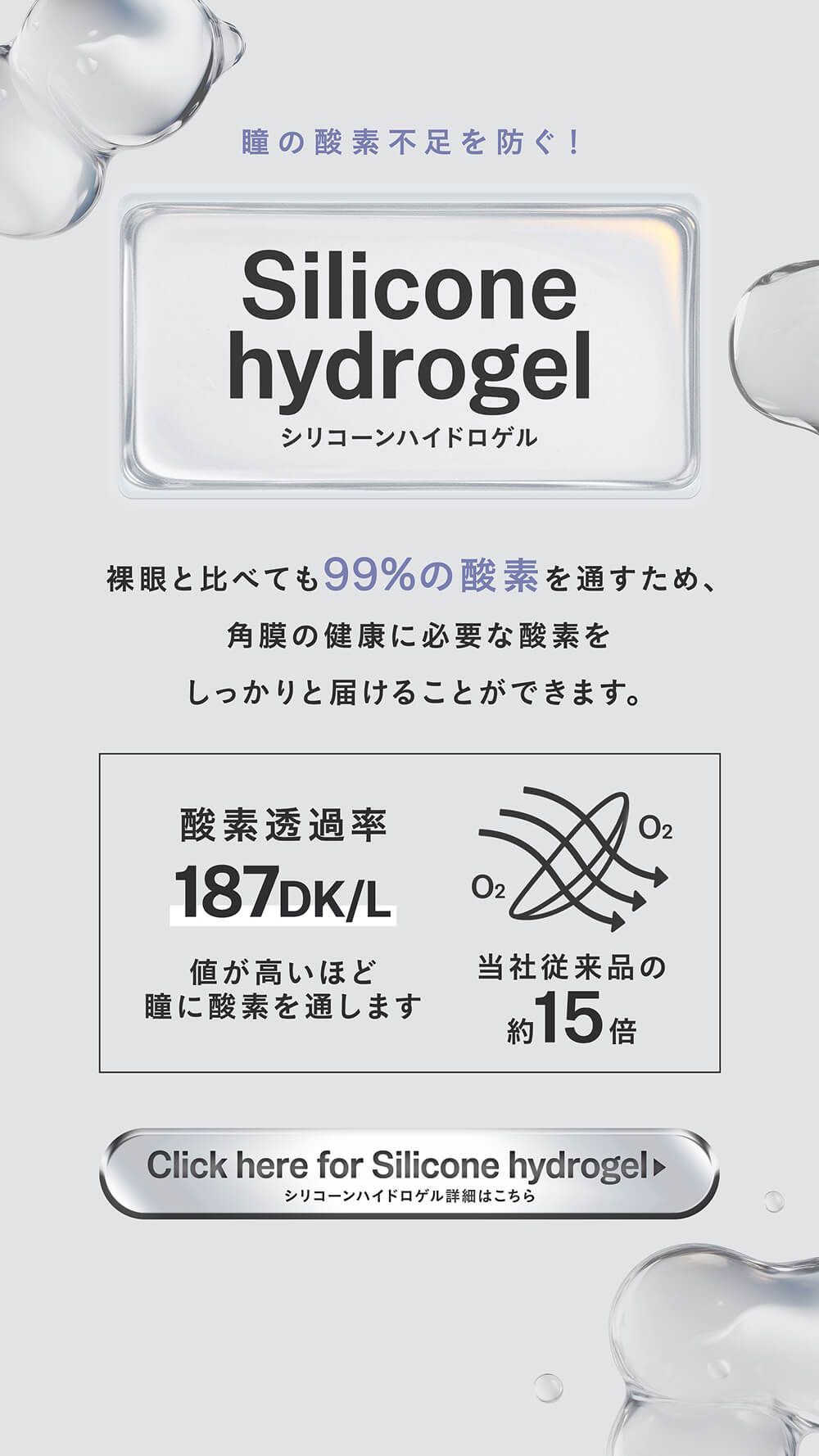 シリコーンハイドロゲル