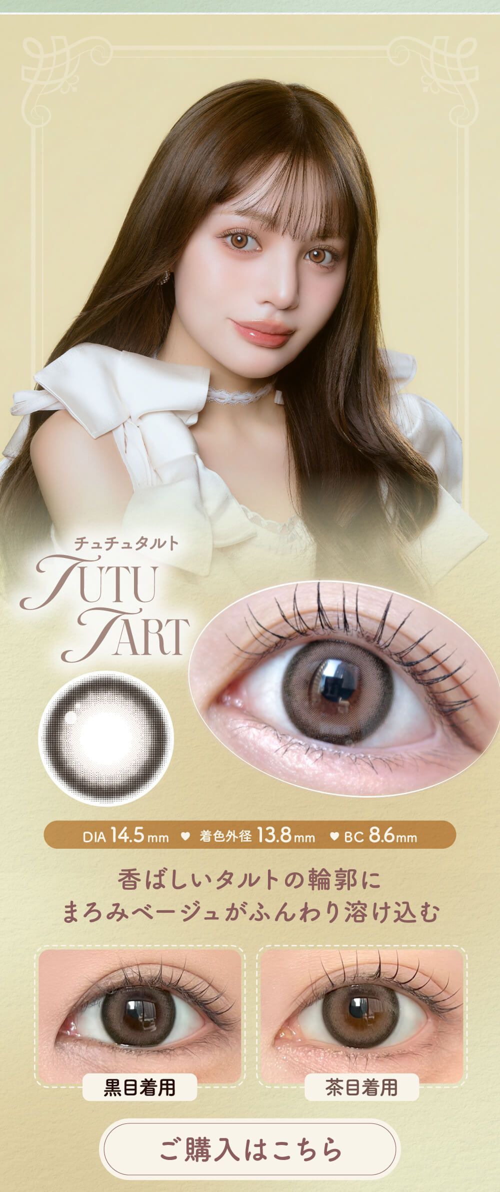 チュチュタルト