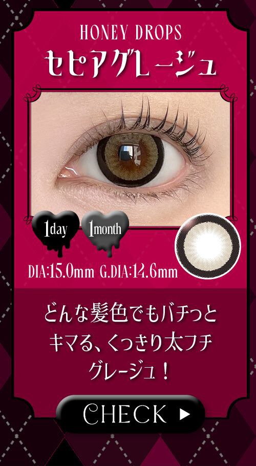 セピアグレージュ