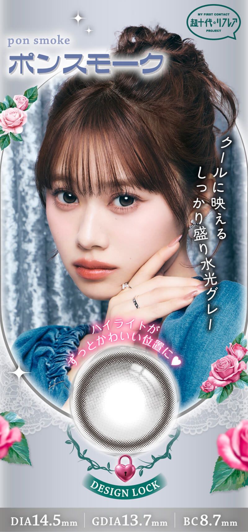 ポンスモーク