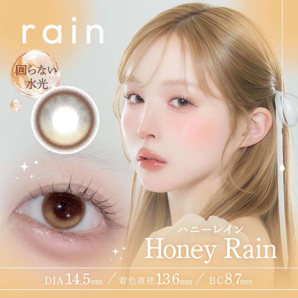 レイン ワンデー 14.5mm（10枚入り）