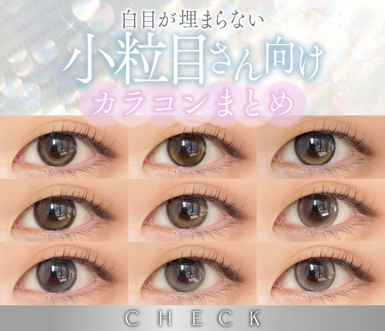 小粒目が盛れる