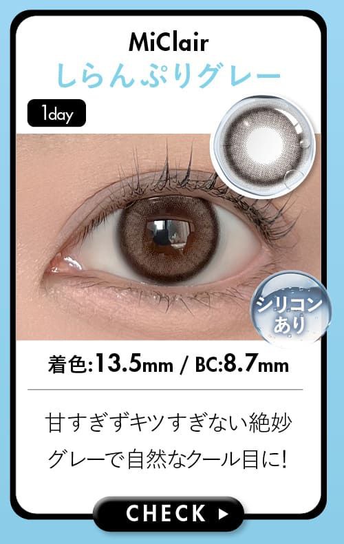 しらんぷりグレー