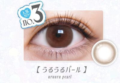 うるうるパール