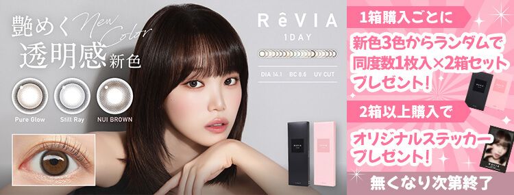 レヴィア ワンデー