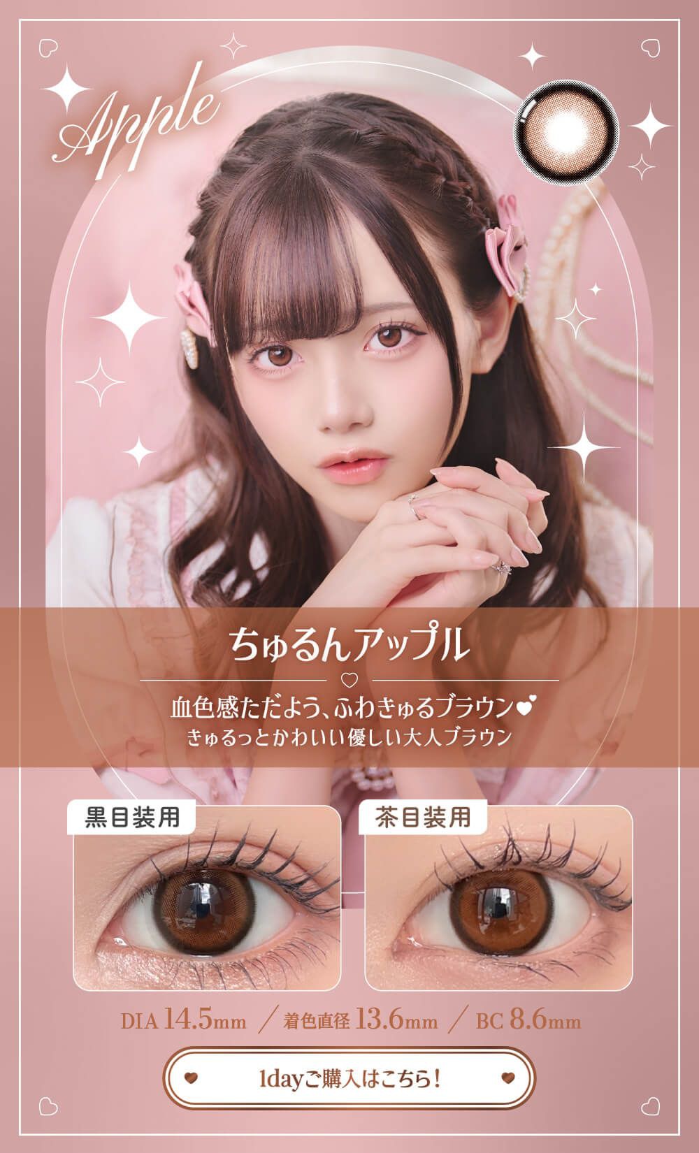 ちゅるんアップル