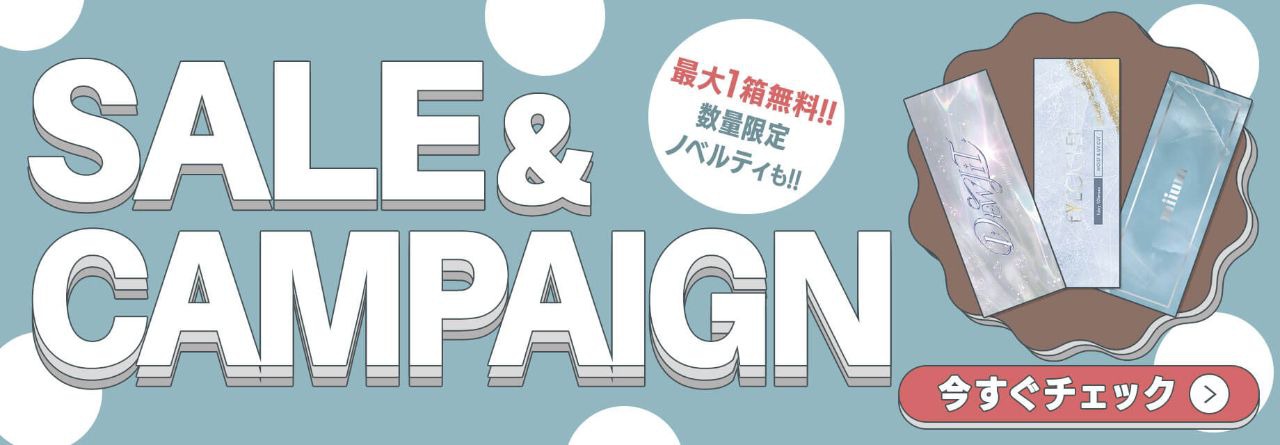 セール＆キャンペーン