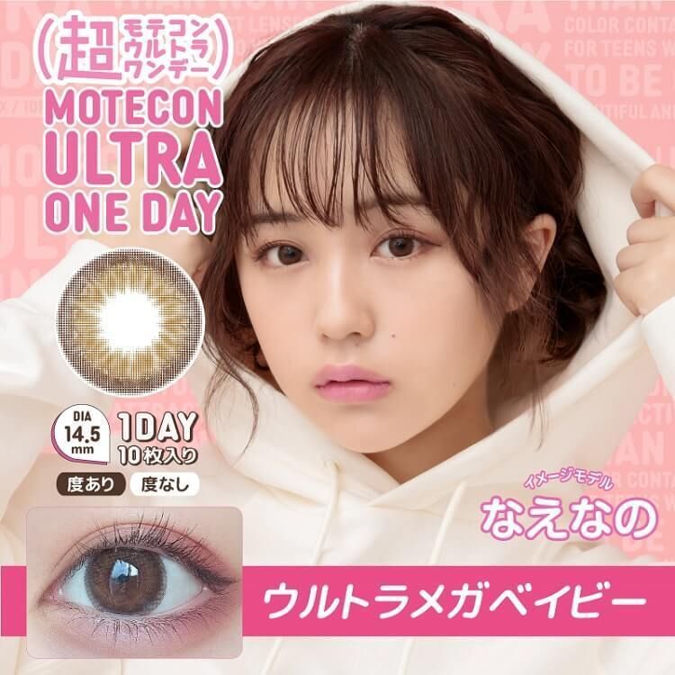 ウルトラメガベイビー