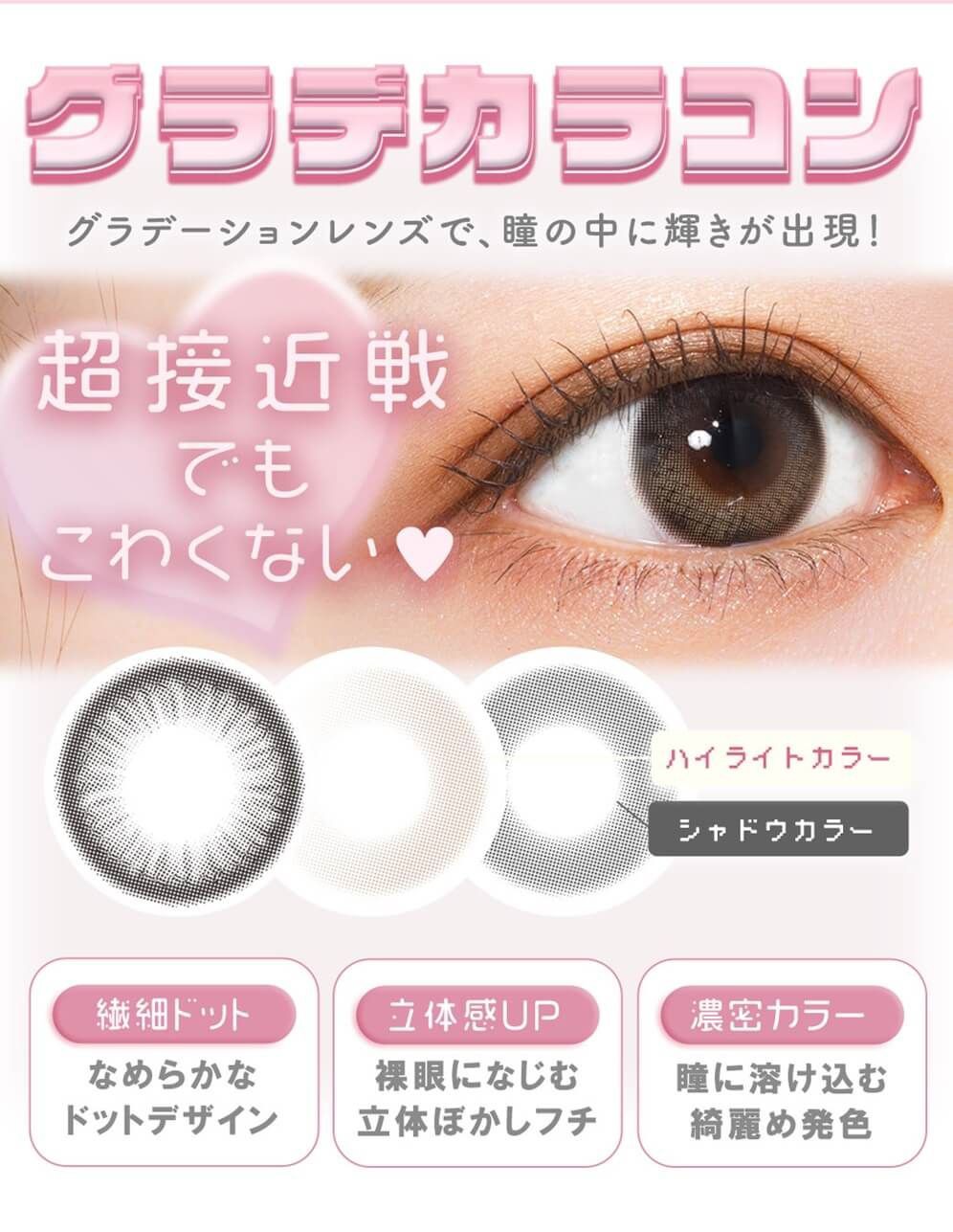 グラデカラコン
