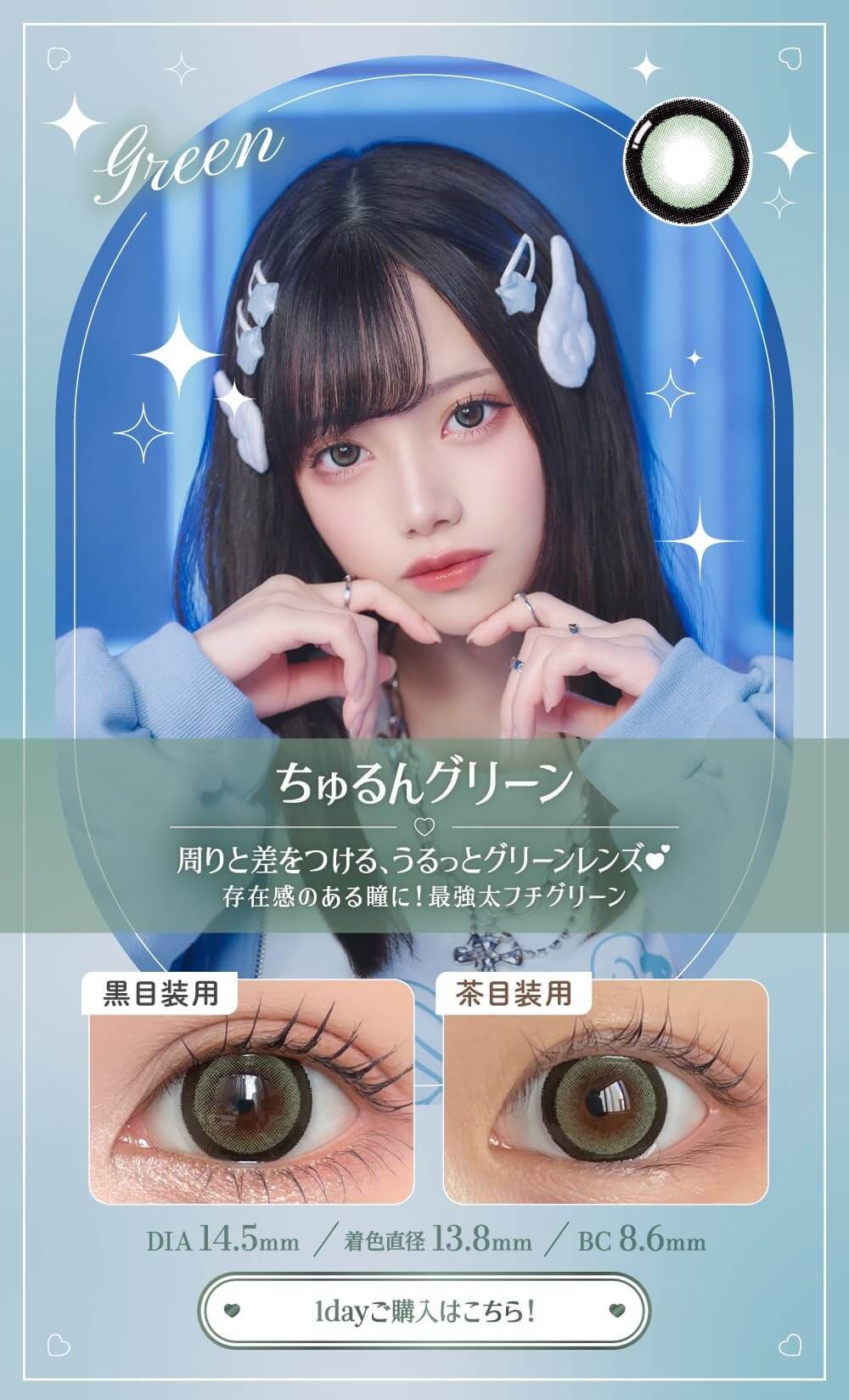 ちゅるんグリーン