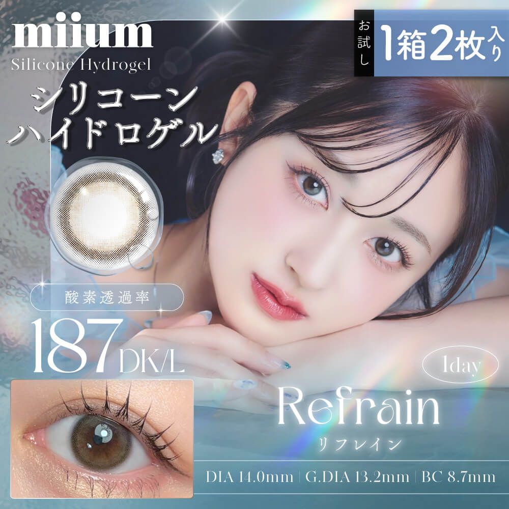 お試し】ミューム シリコーン ハイドロゲル／シリコン（miium silicone