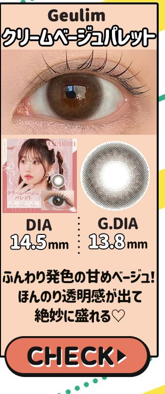 クリームベージュパレット