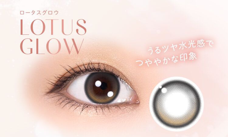 ロータスグロウ