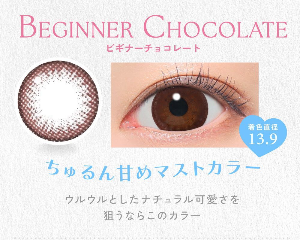 ビギナーチョコレート