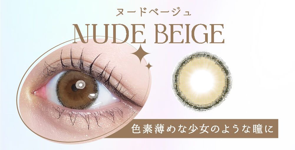 ヌードベージュ