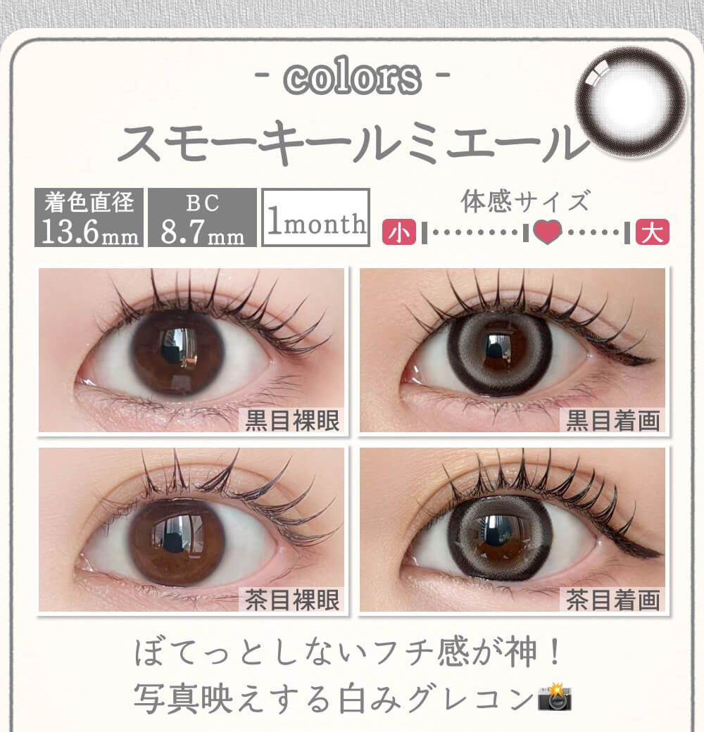 スモーキールミエール