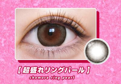 超盛れリングパール