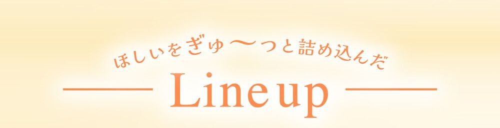 レンズラインナップ