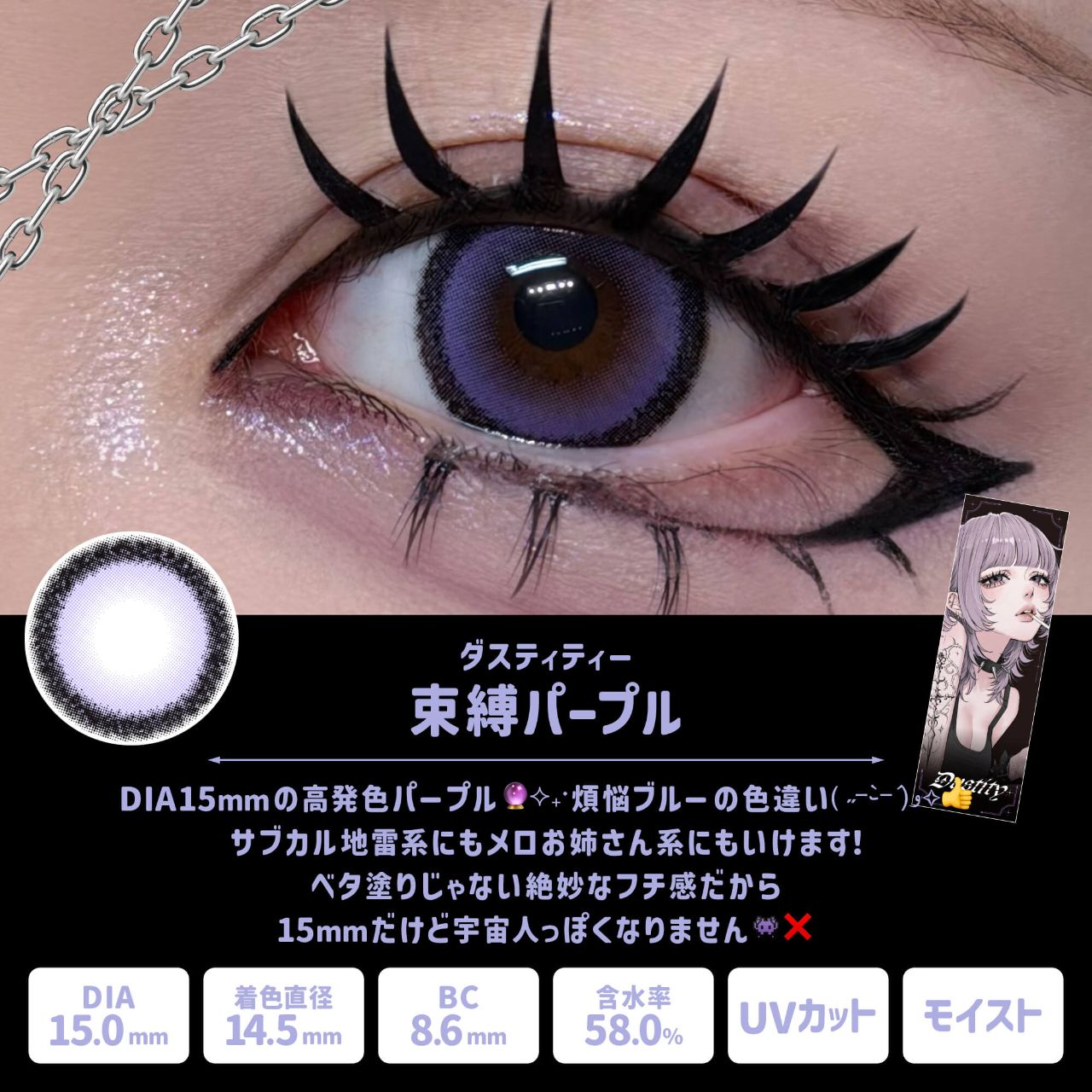 ダスティティー（Dustity） 束縛パープル【ホテラバ限定】