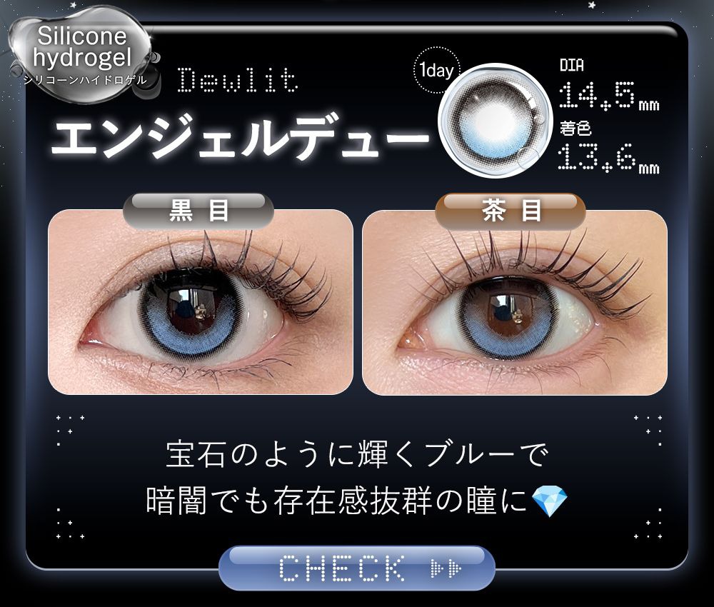 エンジェルデュー