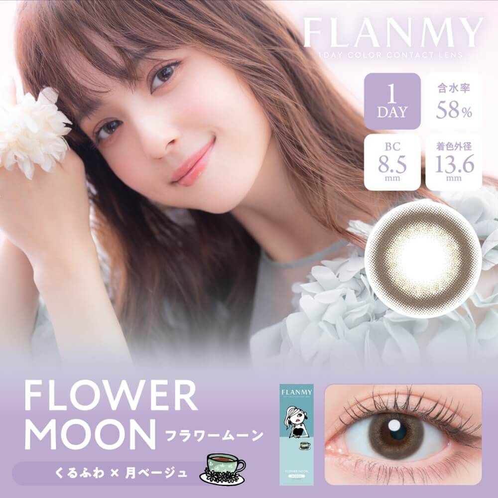 フラワームーン【DIA14.2mm】
