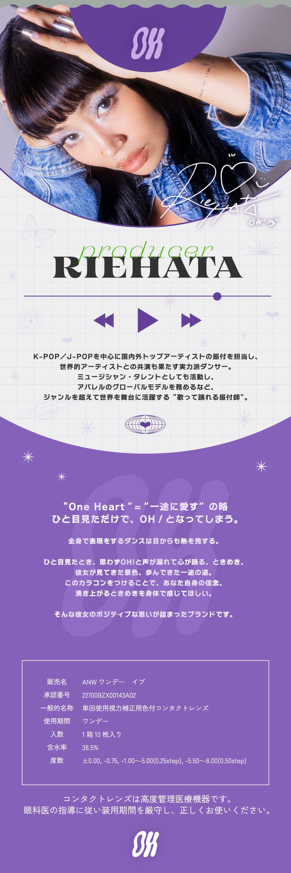 モデル：RIEHATA（リエハタ）