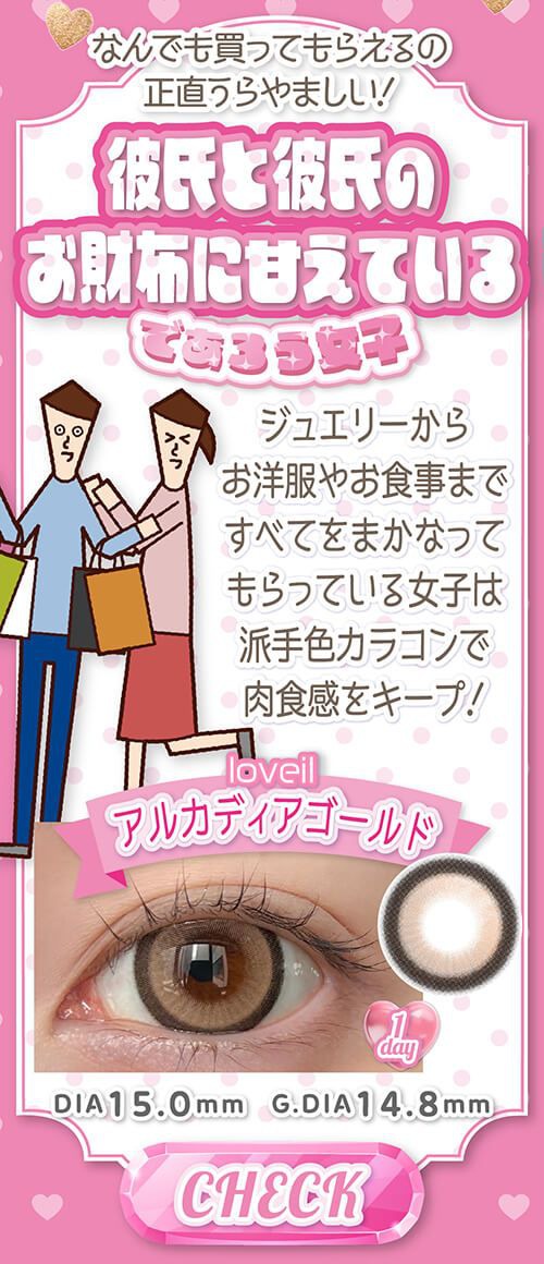 彼氏と彼氏のお財布に甘えているであろう女子